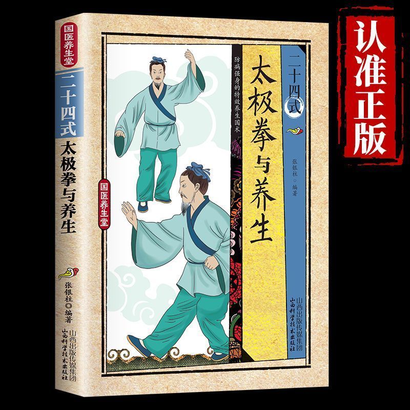 24 Stile Tai Chi und Gesundhei – Health & Wellness Fairs Bewertung und Preis