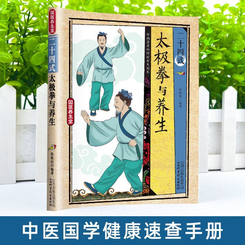 24 Stile Tai Chi und Gesundhei – Health & Wellness Fairs Bewertung und Preis